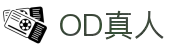 OD真人(中国)官方网站 - 投入梦想,注定精彩